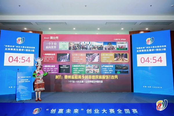 非遗不只“出圈”,还要“养人” | “贵州村T”如何在“创赢未来”赛场脱颖而出?