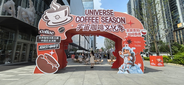 世界咖啡冲煮大赛中国总决赛落地<a href=http://www.gzculture.net target=_blank class=infotextkey>贵阳</a> 解锁城市咖啡消费新活力