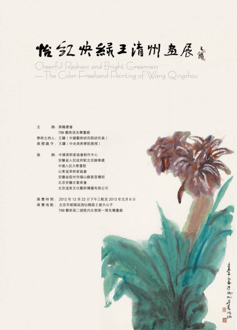 大写意彩墨的现代突围——评王清州的艺术风骨与灵魂实践插图5中国题字网