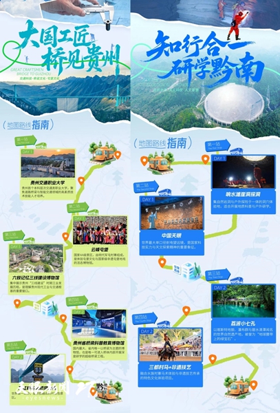 贵州秋季研学市场热度攀升