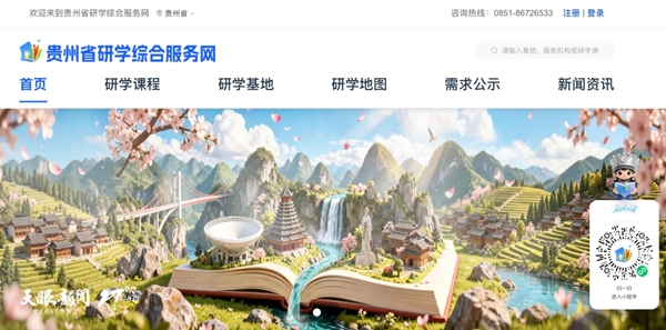 贵州秋季研学市场热度攀升