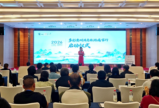2026年“多彩贵州满意旅游痛客行活动”正式启动