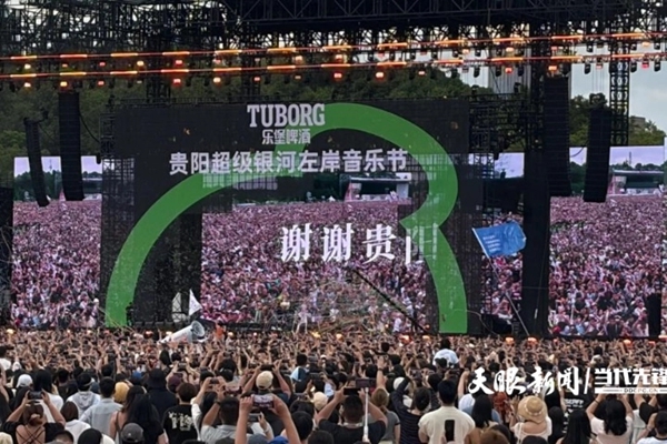 16万人次奔赴!音乐奏响<a href=http://www.gzculture.net target=_blank class=infotextkey>贵阳</a>避暑季